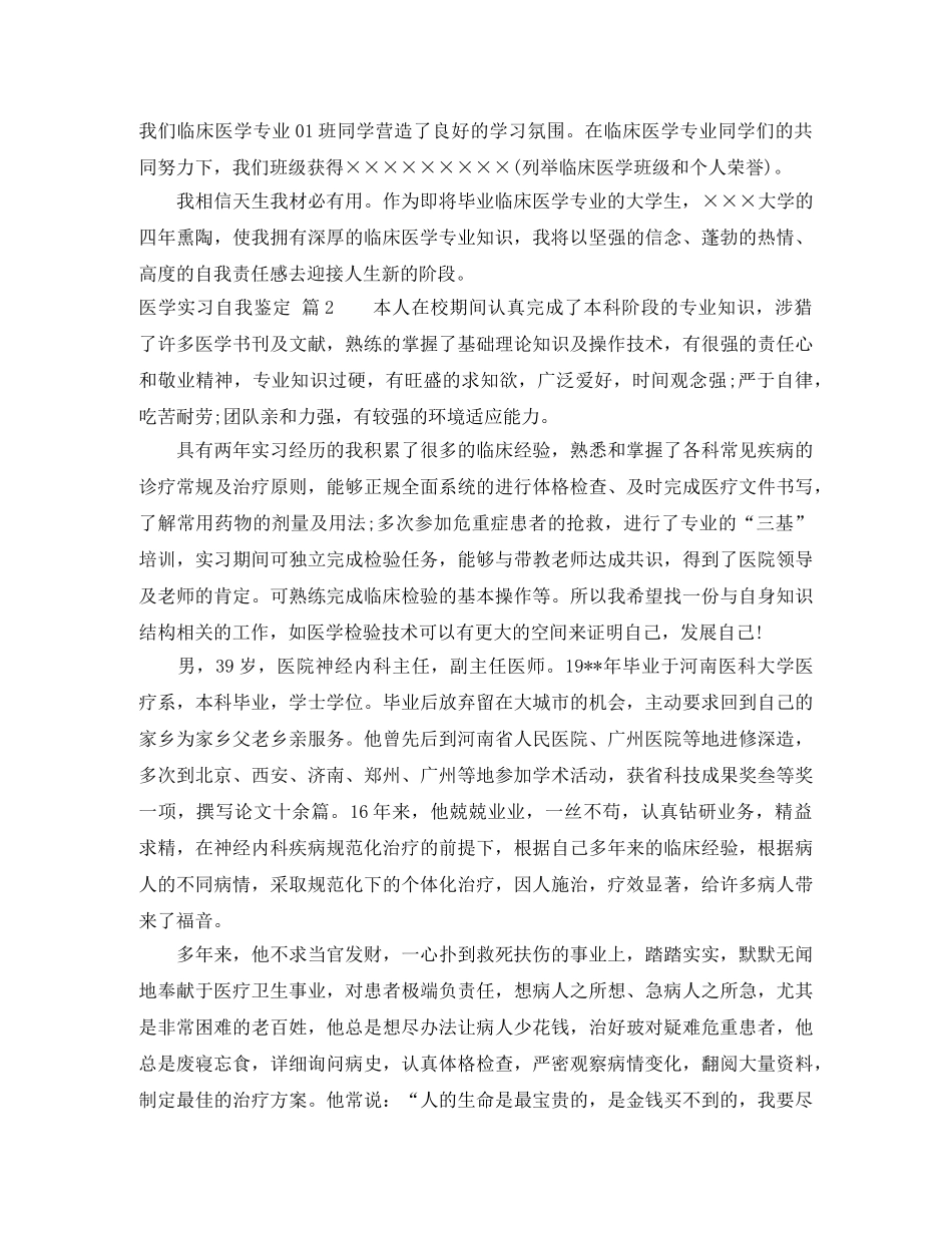 关于医学实习自我鉴定4篇 _第2页