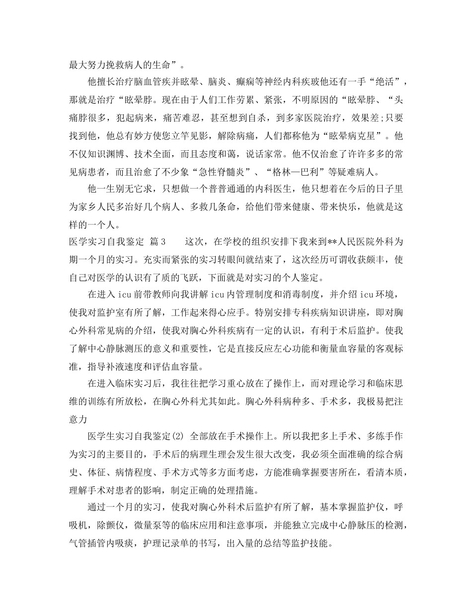 关于医学实习自我鉴定4篇 _第3页