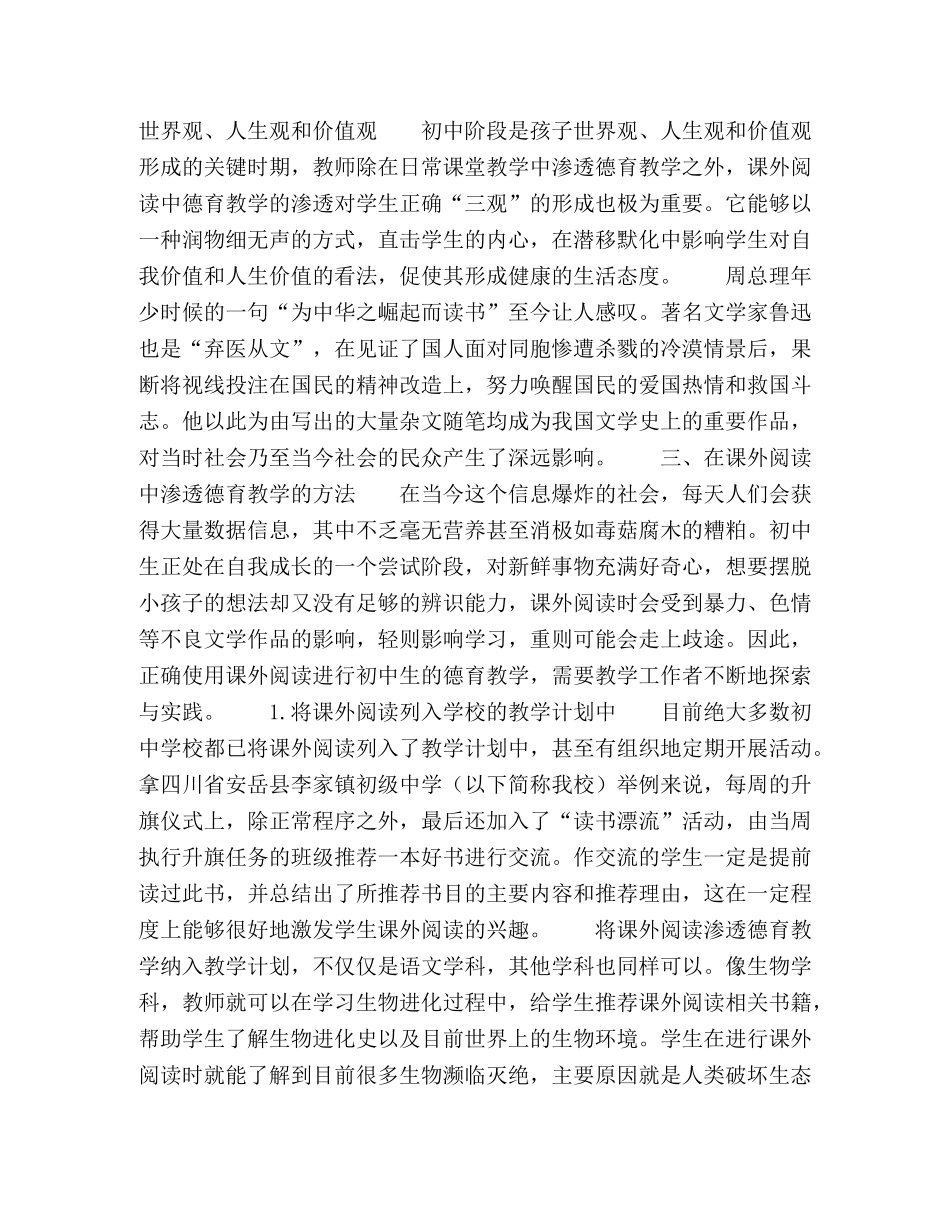在课外阅读中渗透德育教学 _第2页