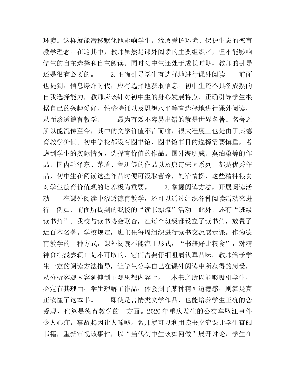 在课外阅读中渗透德育教学 _第3页