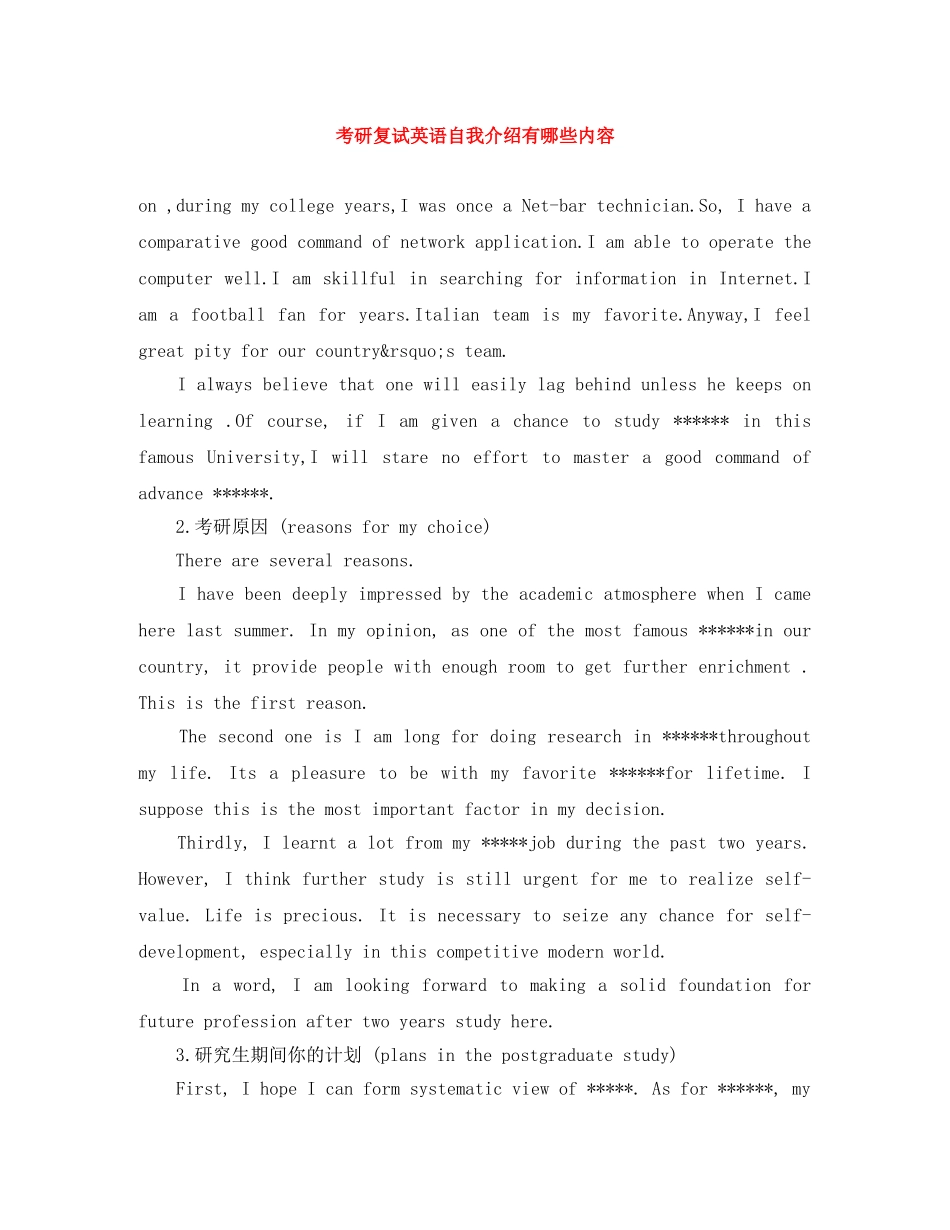 考研复试英语自我介绍有哪些内容 _第1页
