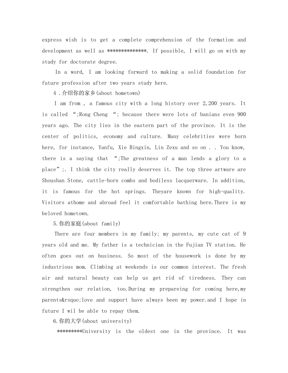 考研复试英语自我介绍有哪些内容 _第2页