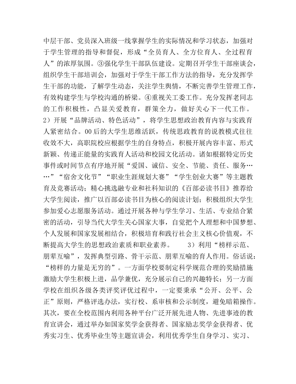 高职院校学生管理工作探究 _第2页