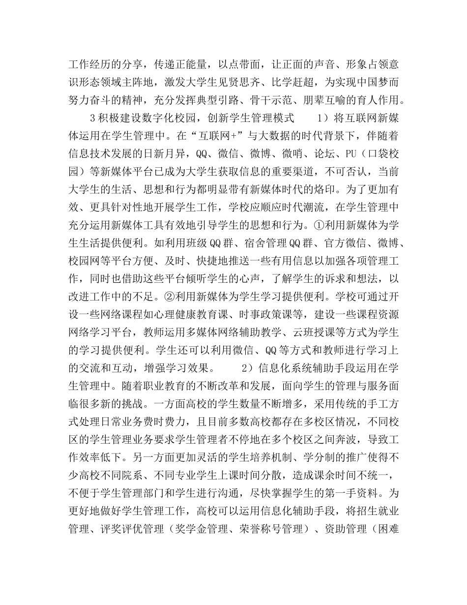 高职院校学生管理工作探究 _第3页