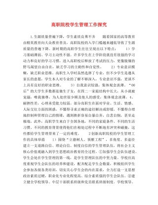 高职院校学生管理工作探究 