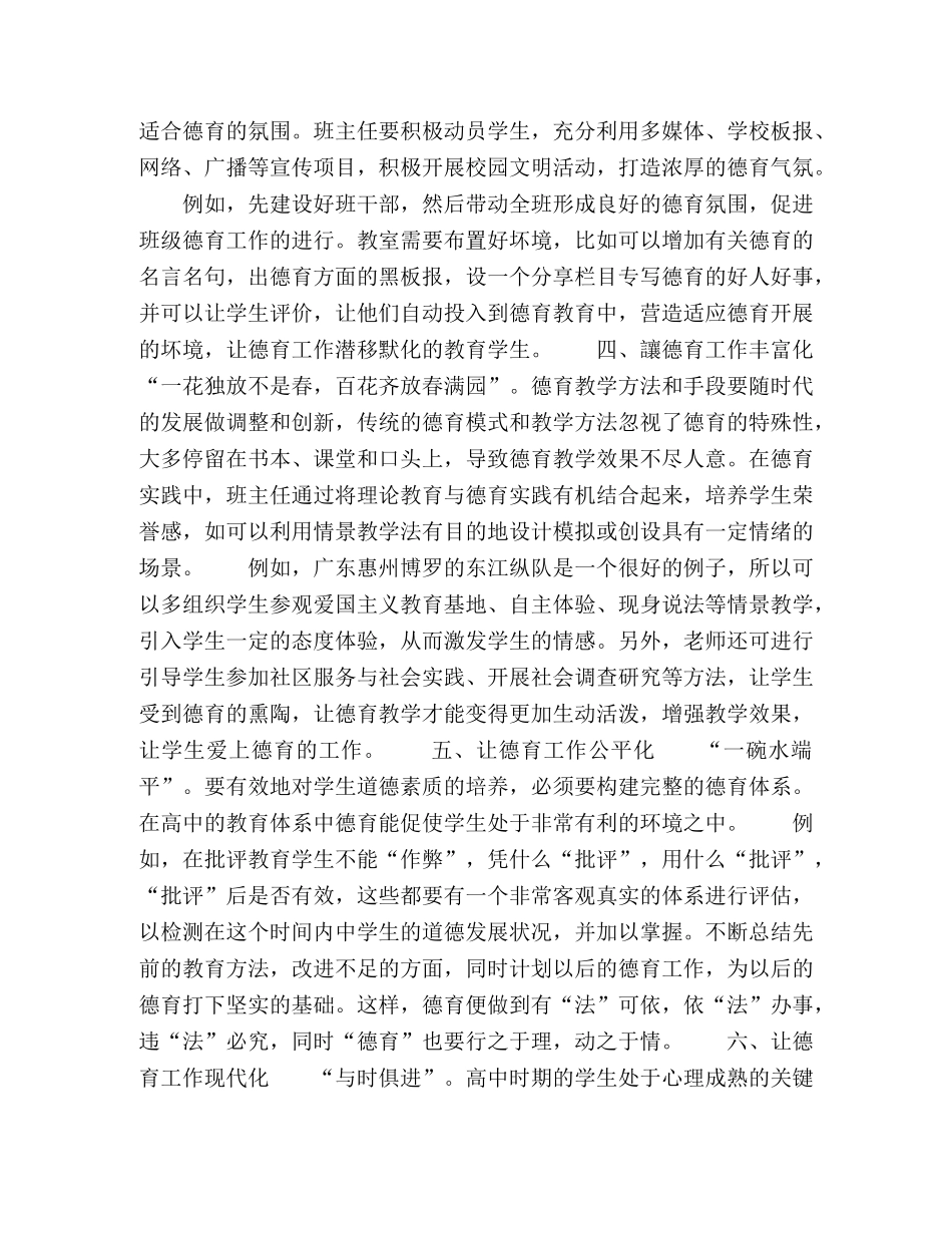 浅谈高中班主任开展德育工作的对策 _第2页