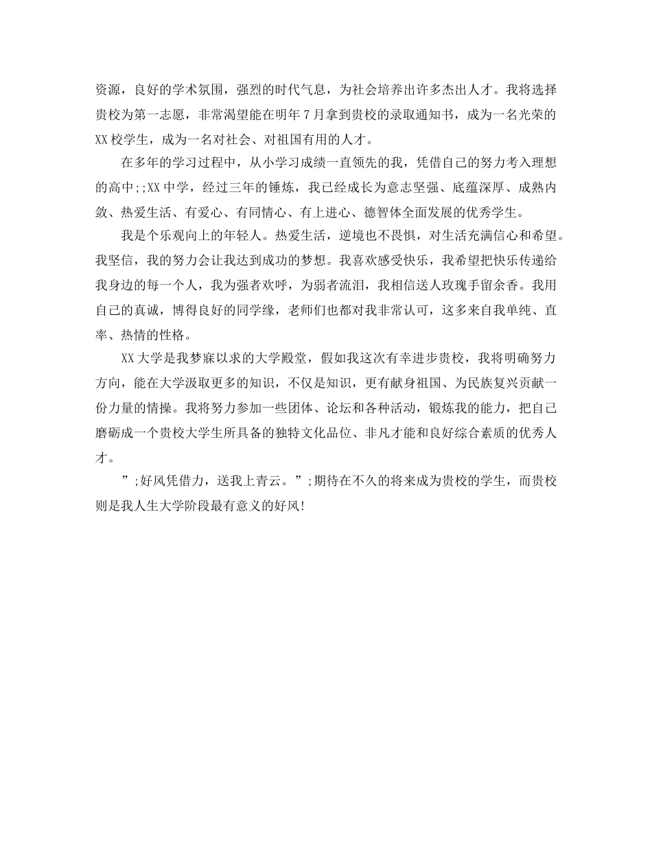 高中单招自我介绍 _第2页