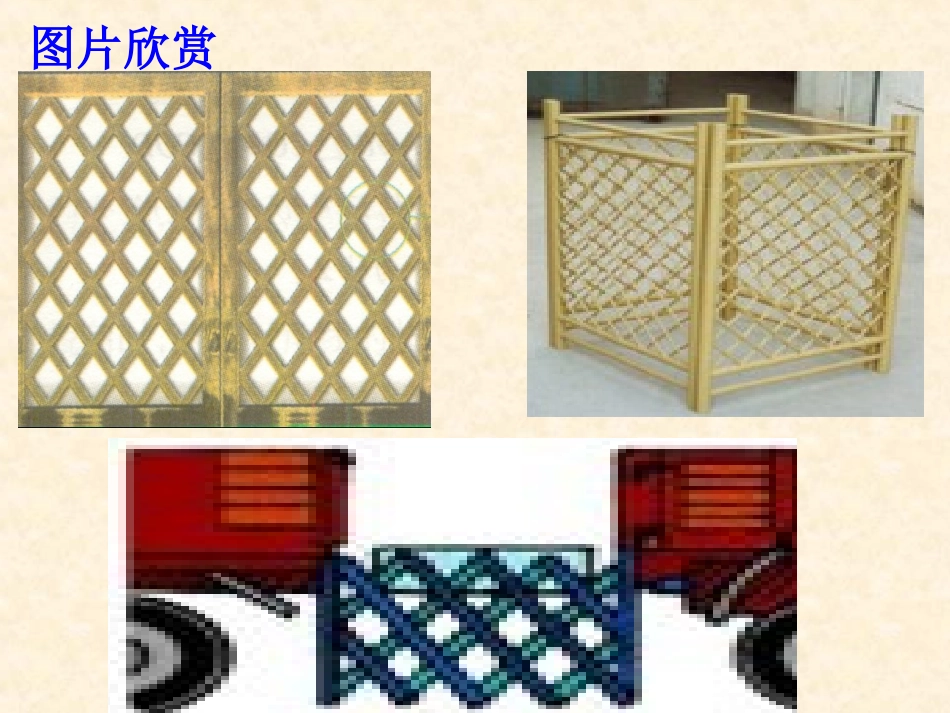 1811平行四边形的性质_第2页