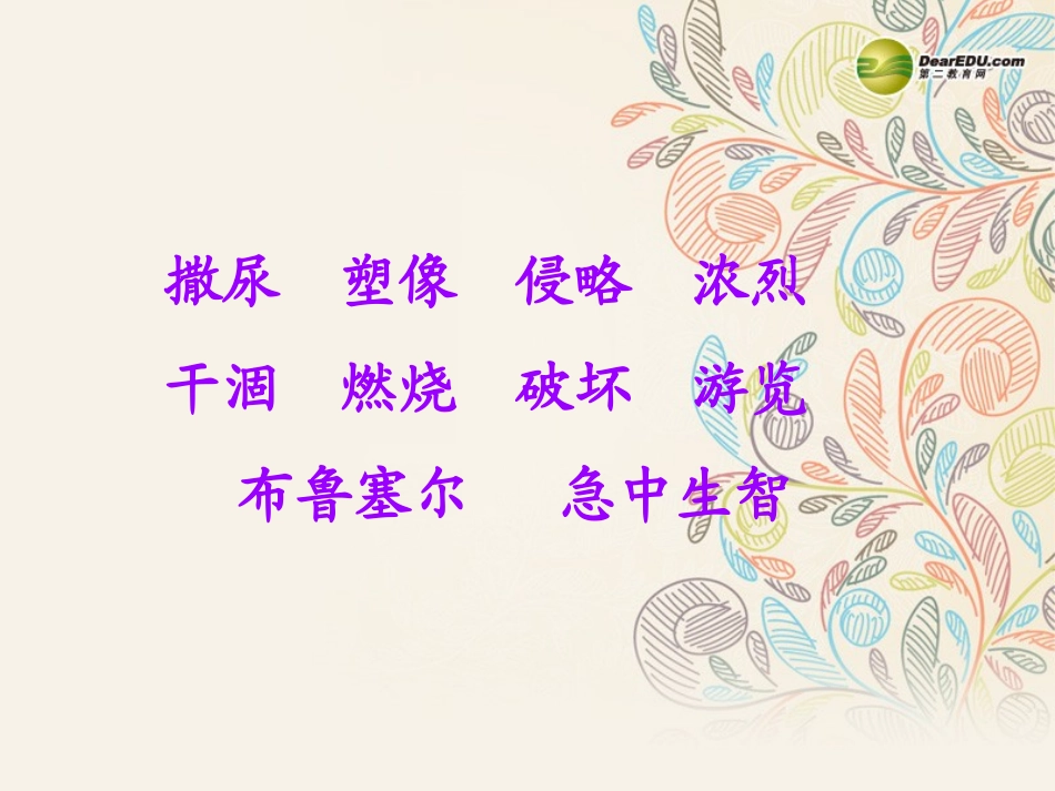 三年级语文上册第4课《一座铜像》课件西师大版_第2页