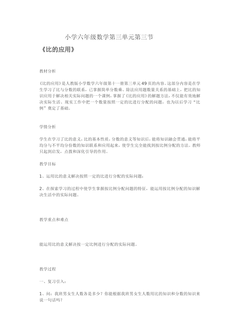 《比的应用》_第1页