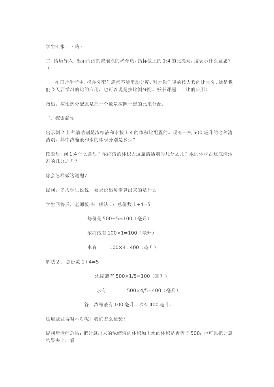 《比的应用》_第2页