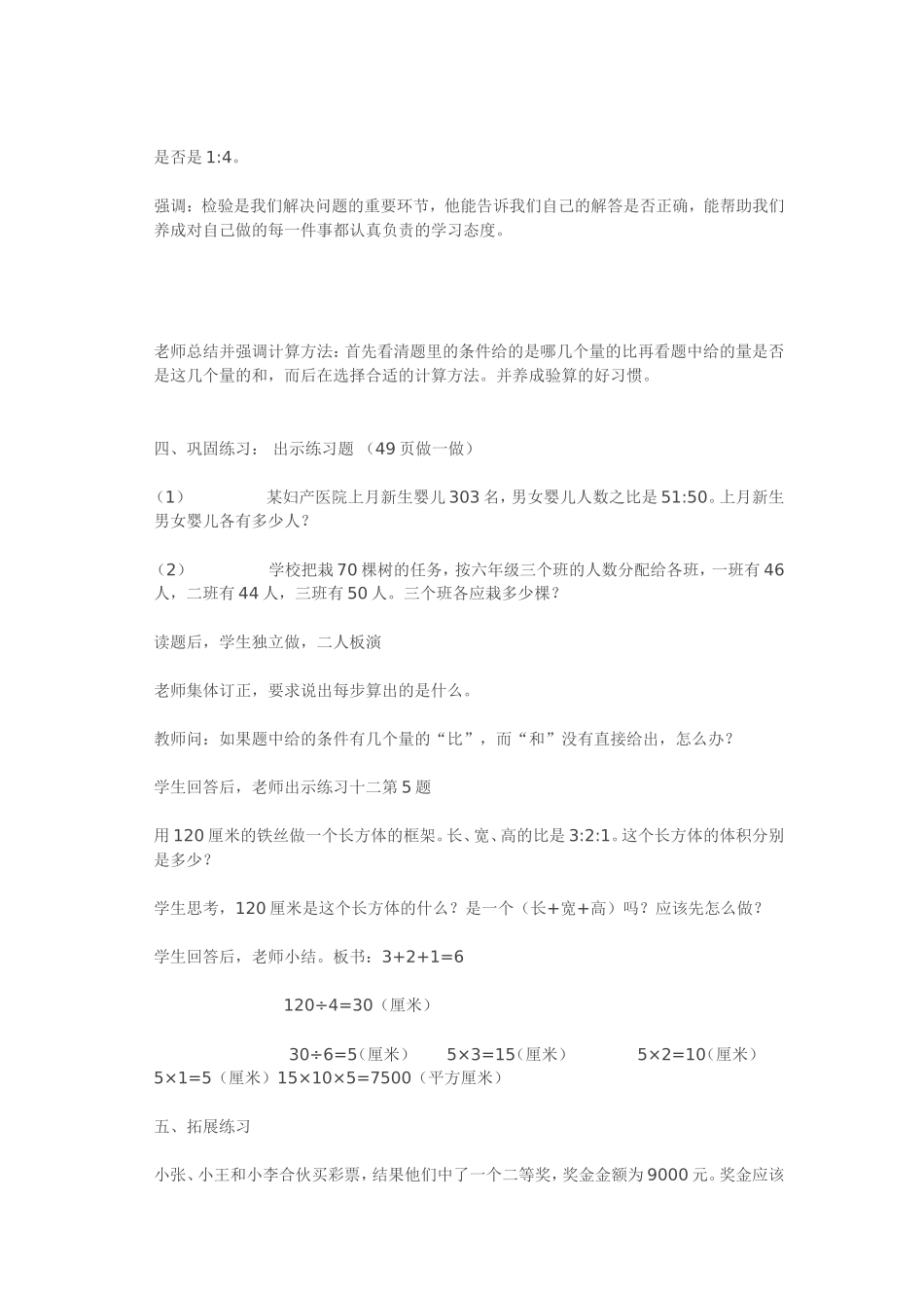 《比的应用》_第3页