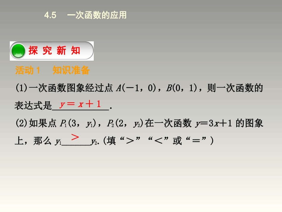 一次函数的应用1_第2页