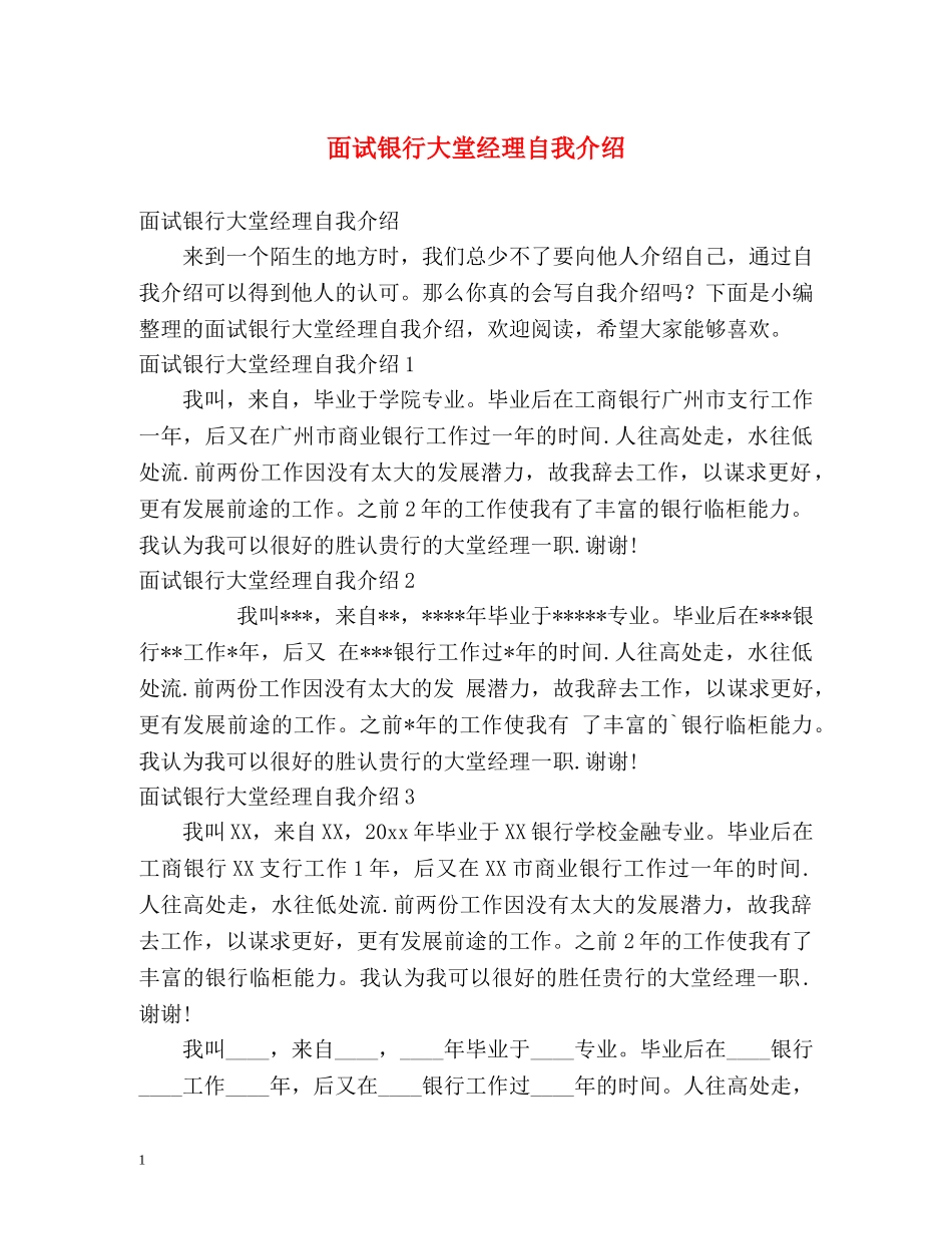 面试银行大堂经理自我介绍 _第1页