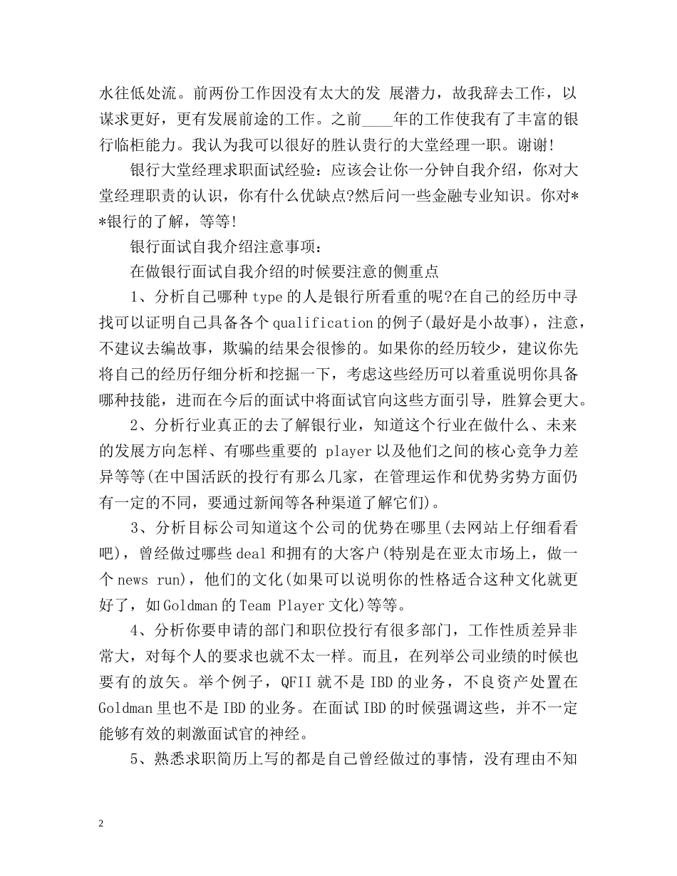 面试银行大堂经理自我介绍 _第2页