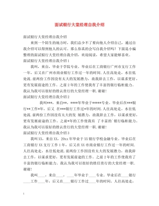 面试银行大堂经理自我介绍 
