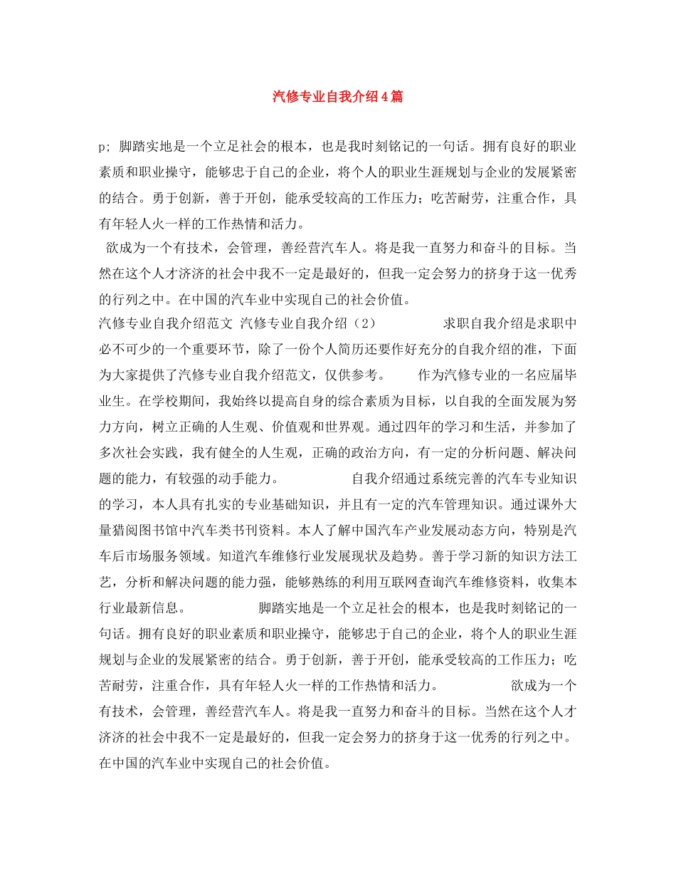汽修专业自我介绍4篇 _第1页
