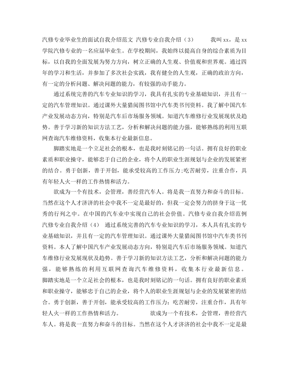 汽修专业自我介绍4篇 _第2页