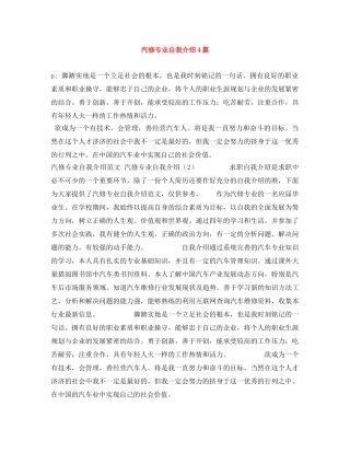 汽修专业自我介绍4篇 
