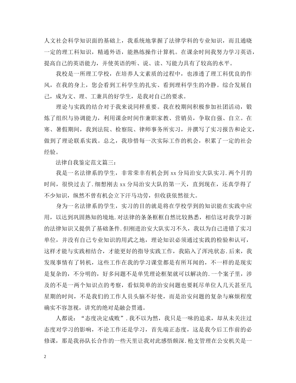 法律自我鉴定范文3篇 _第2页