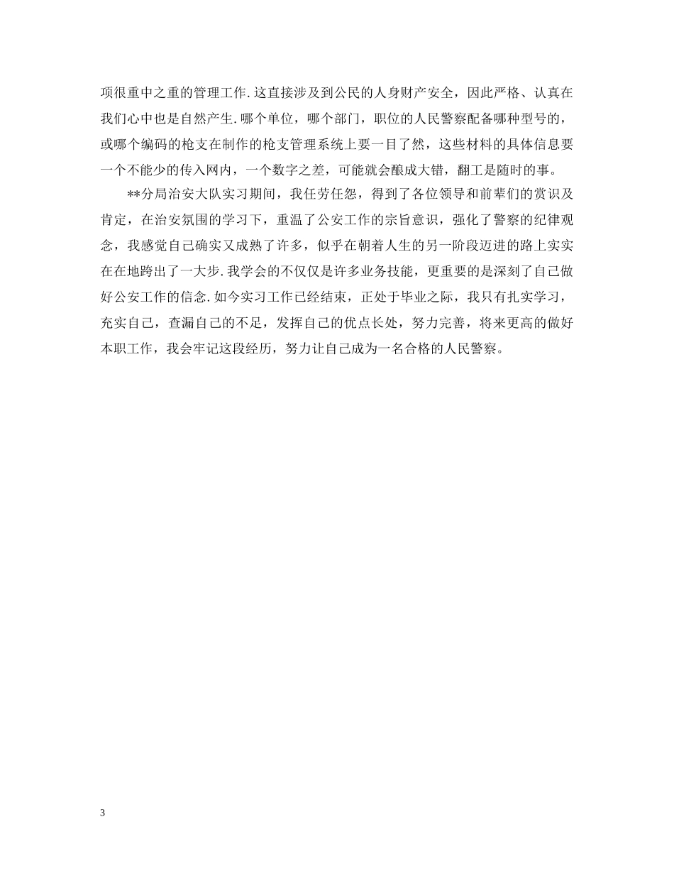 法律自我鉴定范文3篇 _第3页