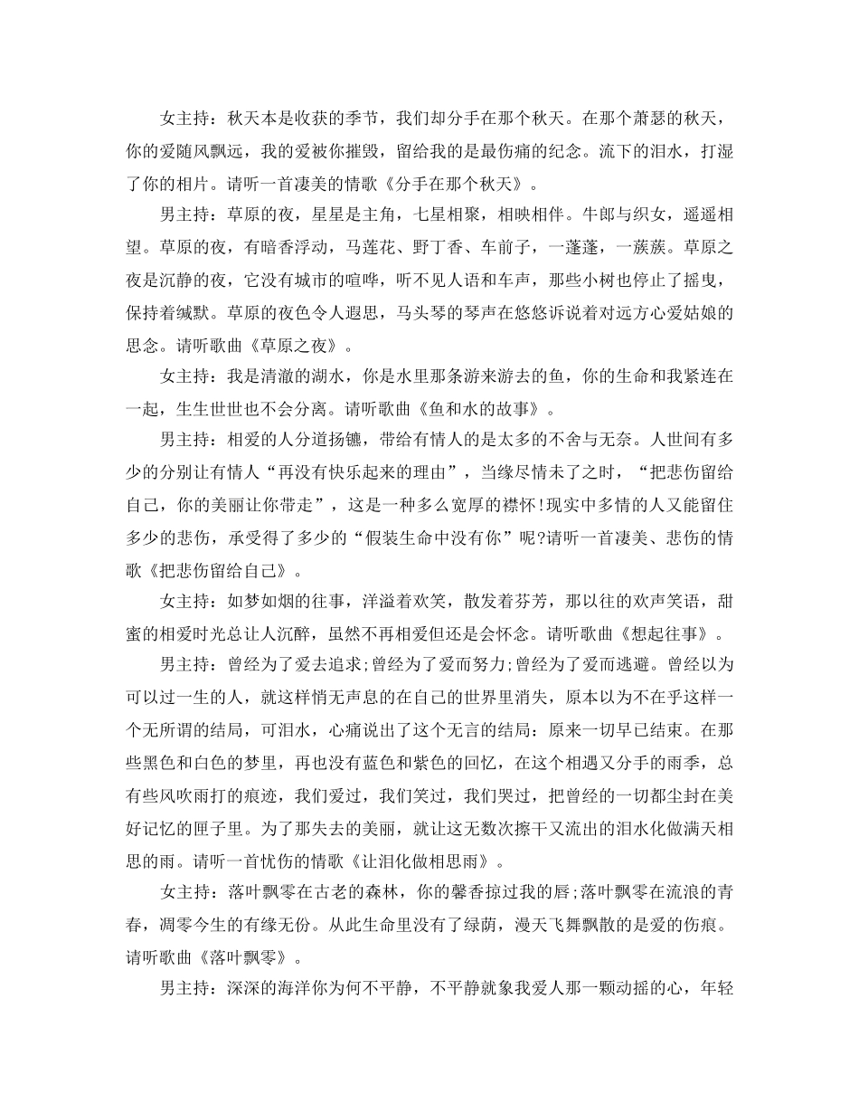 歌曲演唱会主持词开场白及结束语 _第3页