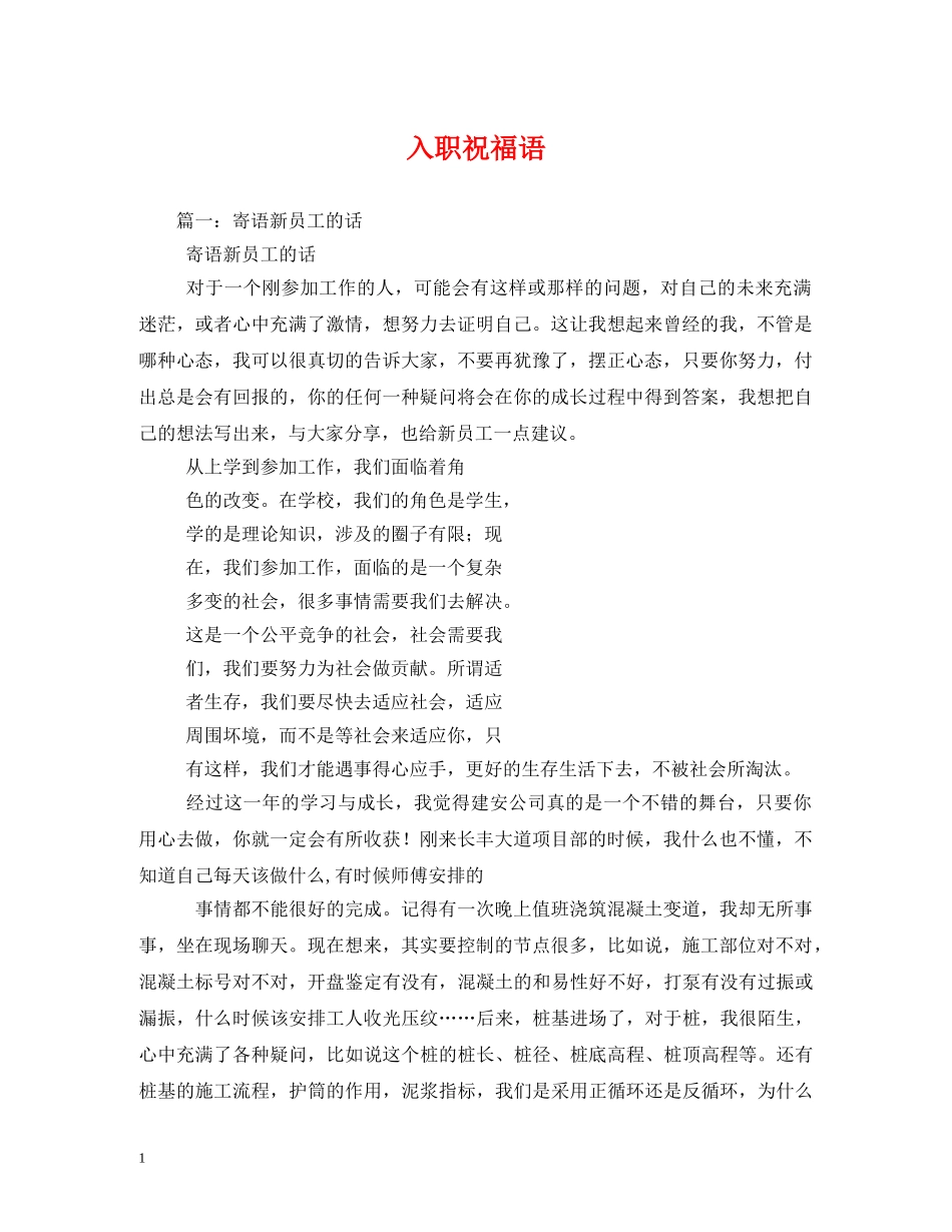 入职祝福语 _第1页