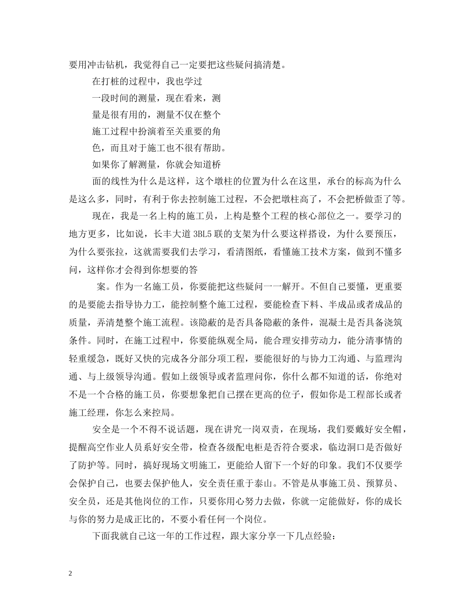 入职祝福语 _第2页