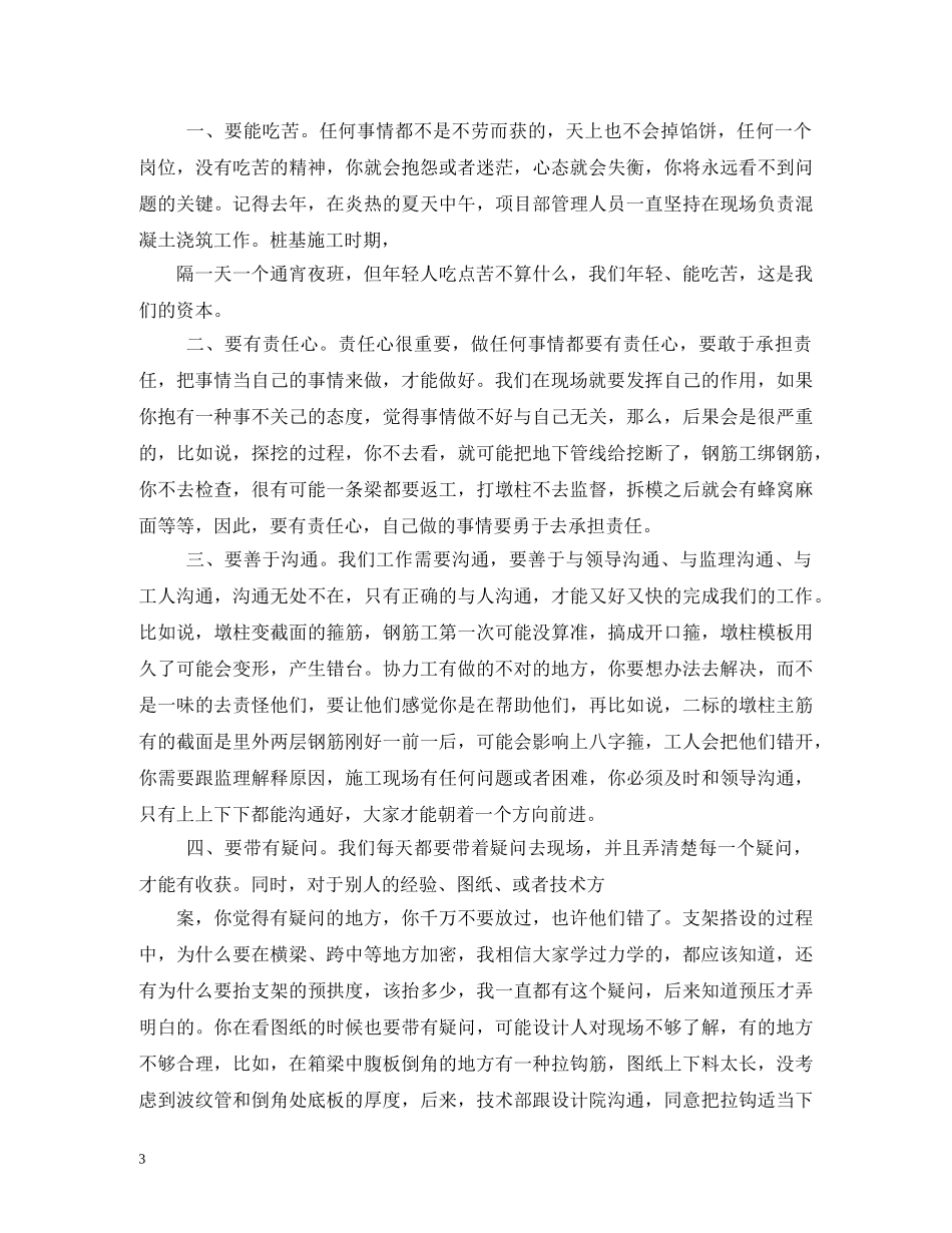 入职祝福语 _第3页