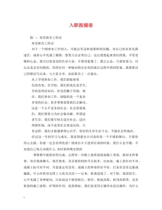 入职祝福语 