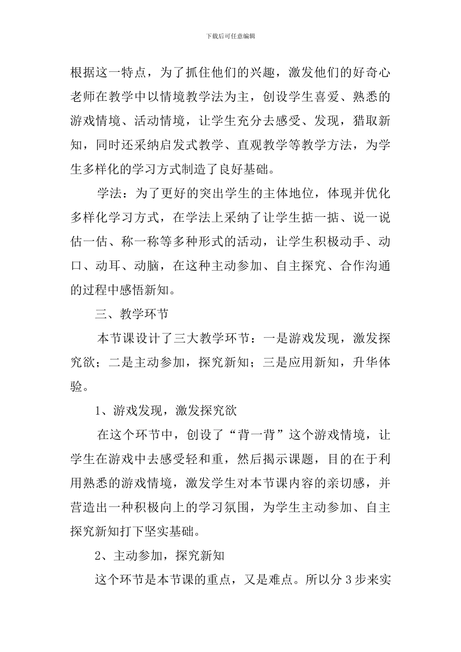 克与千克说课稿_第2页