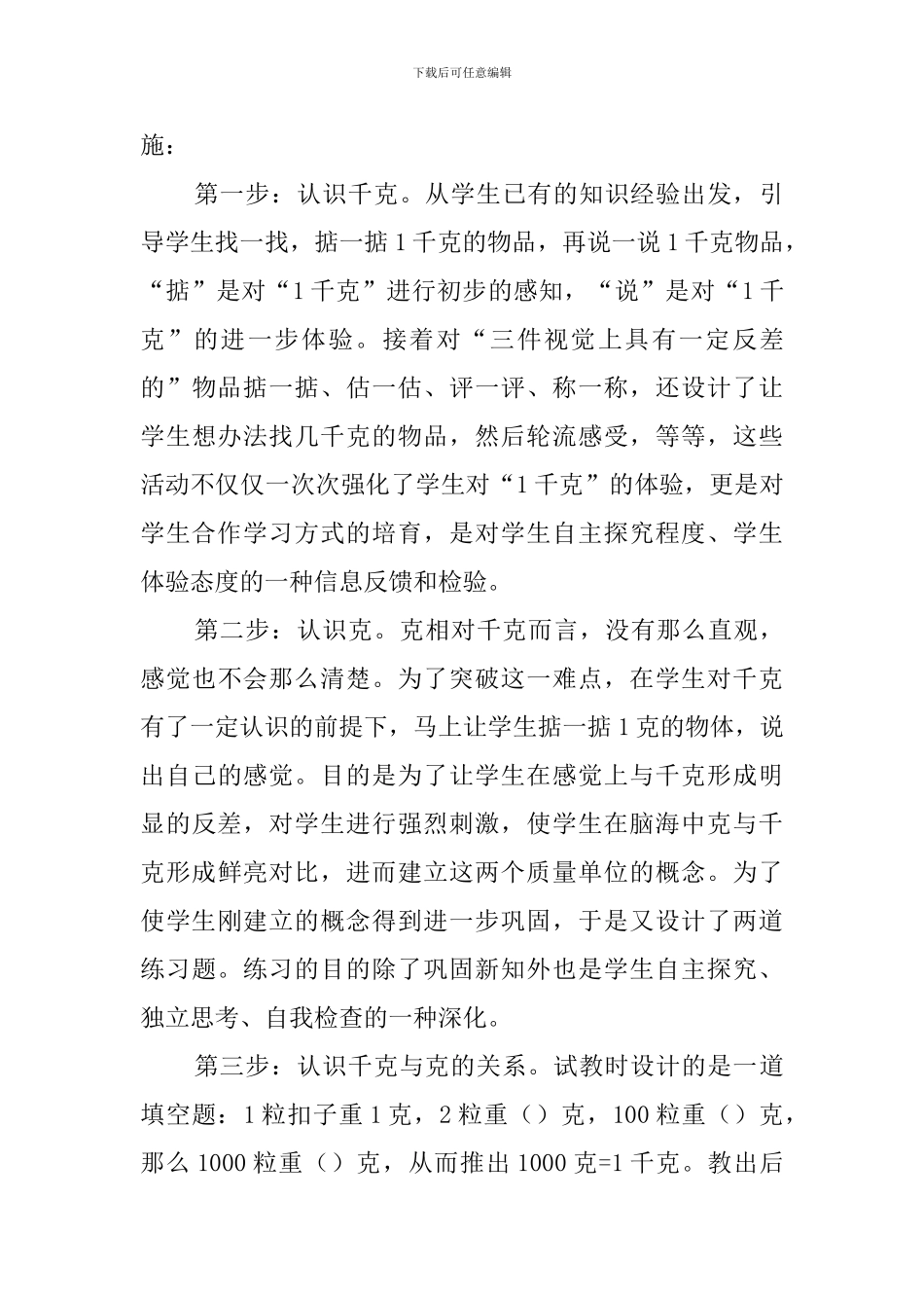 克与千克说课稿_第3页