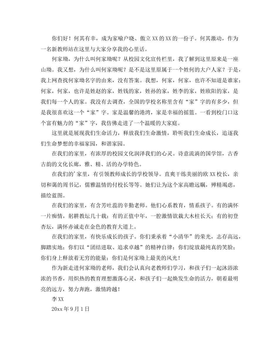 小学开学典礼新教师代表发言稿 _第2页