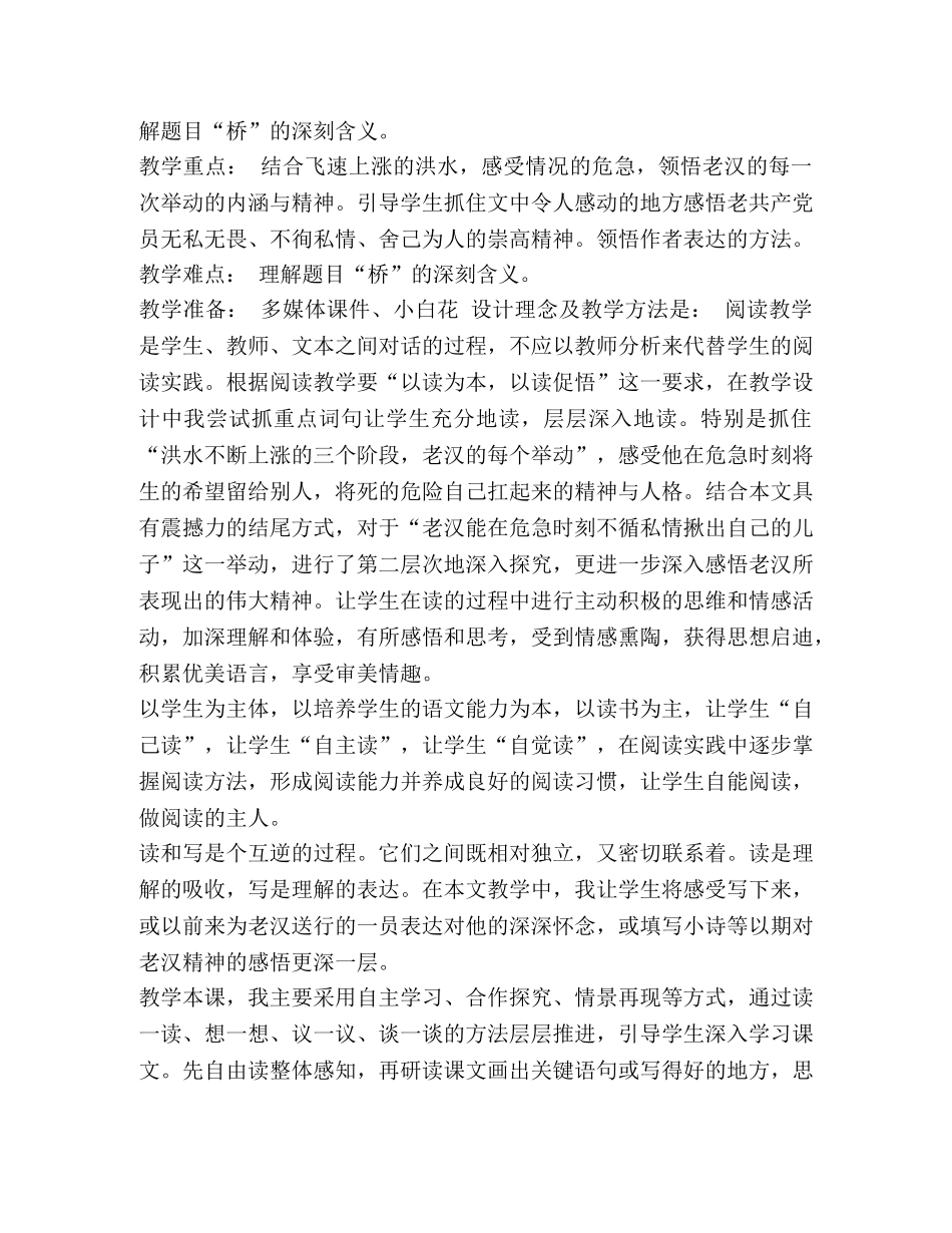 人教版六年级上册语文书【人教版小学六年级语文上册《桥》教案+教案设计】 _第2页