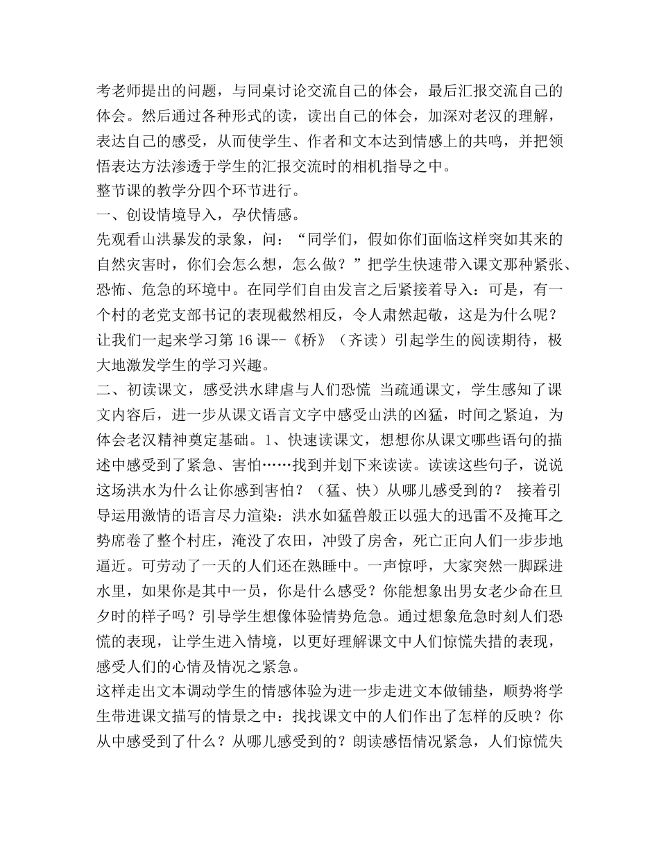 人教版六年级上册语文书【人教版小学六年级语文上册《桥》教案+教案设计】 _第3页