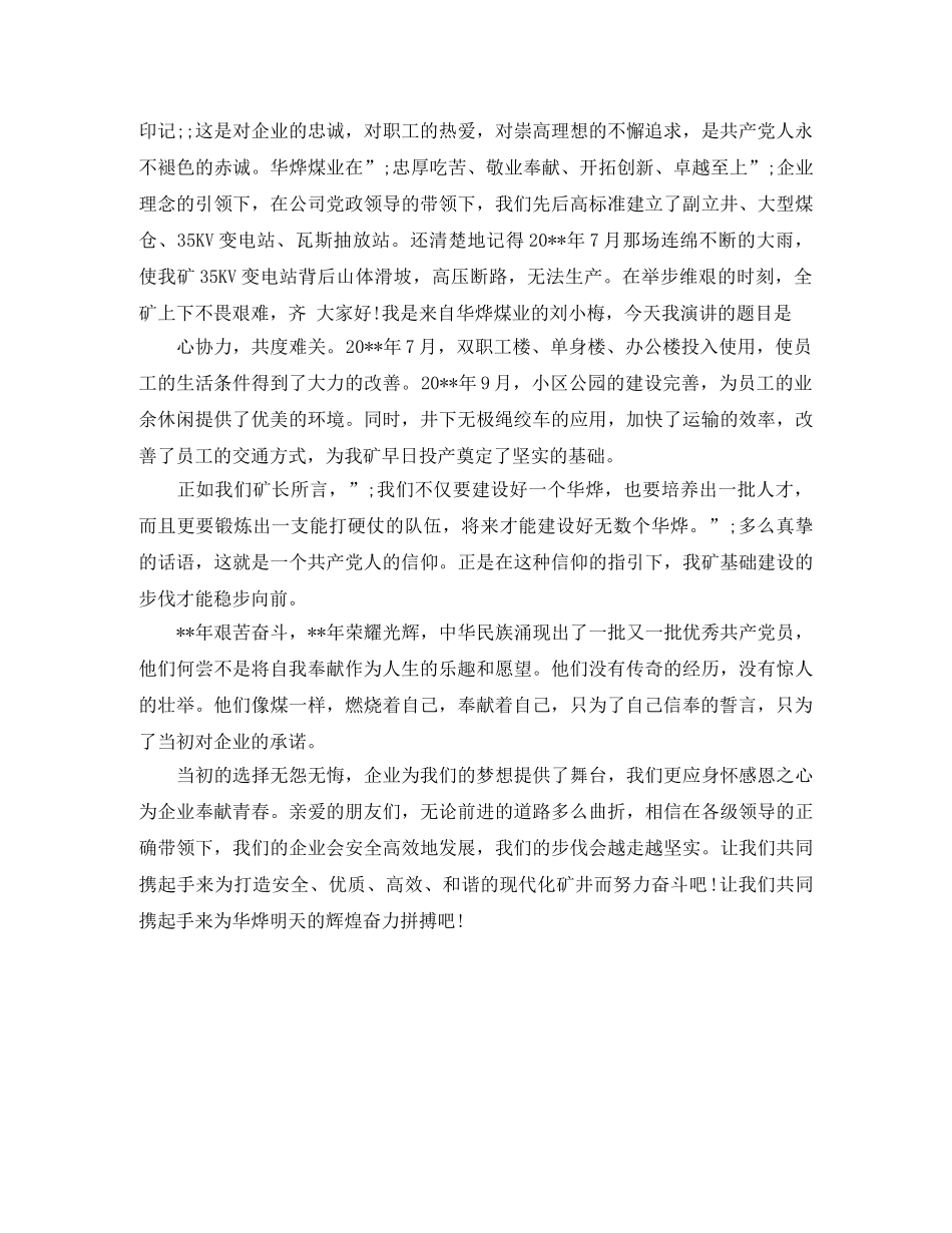 旅游单位七一演讲稿 _第3页