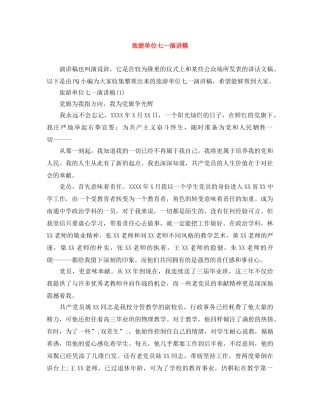 旅游单位七一演讲稿 