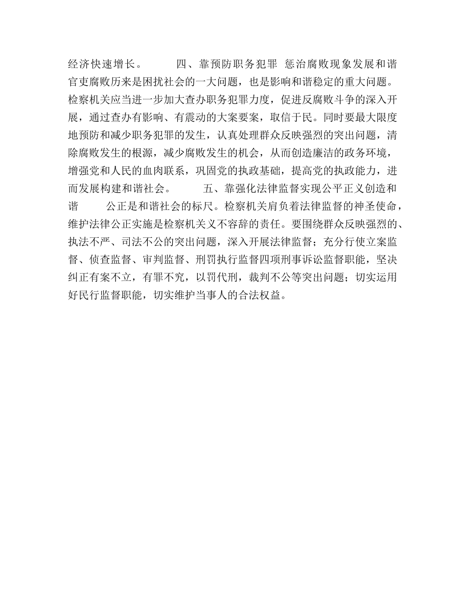 谈检察机关如何构建和谐社会 _第2页