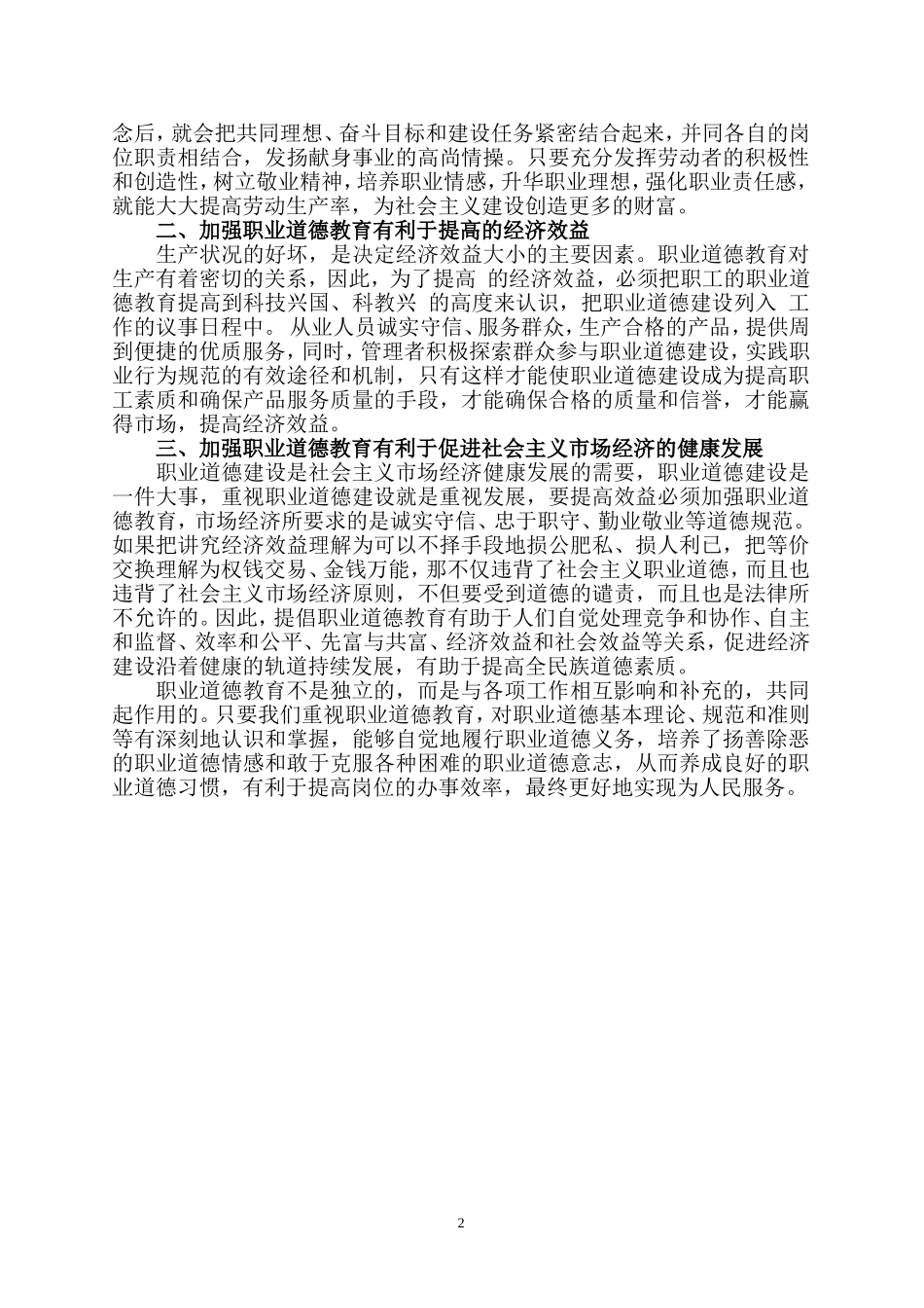 职业道德教育_第2页