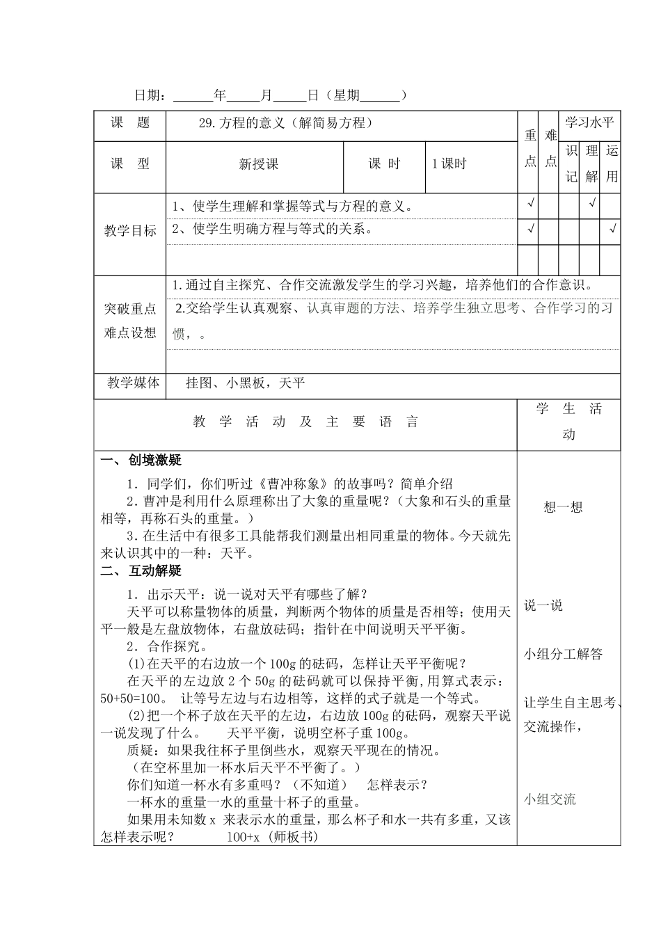 29方程的意义_第1页