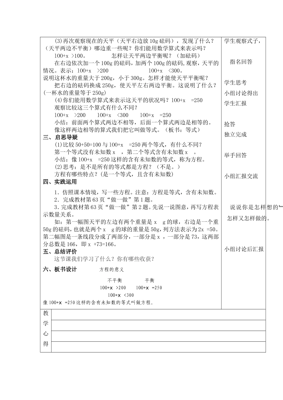 29方程的意义_第2页