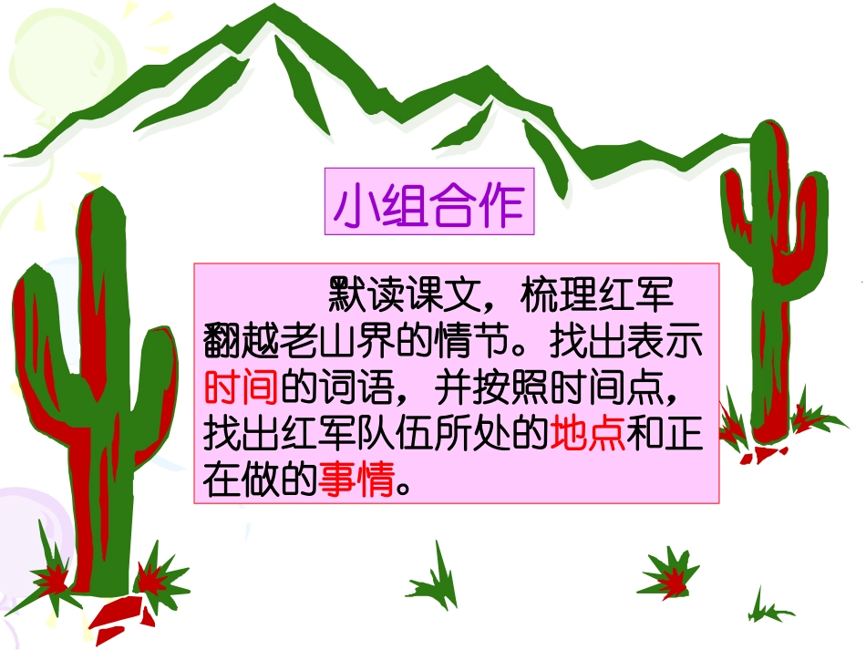 《老山界》1_第3页