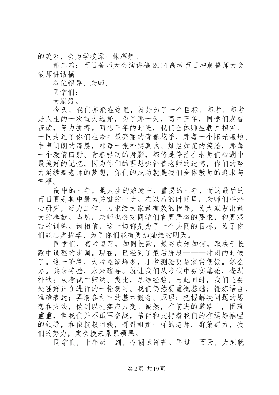 百日誓师大会演讲致辞稿_第2页