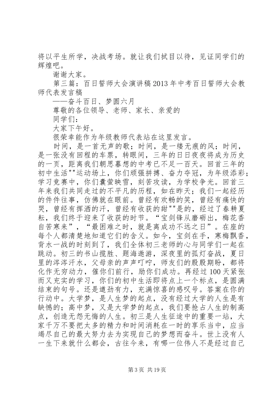 百日誓师大会演讲致辞稿_第3页