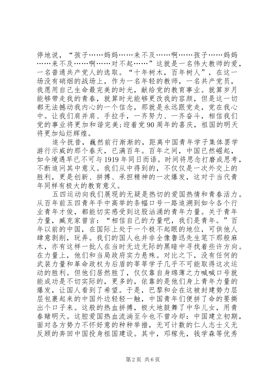 【青春心向党·建功新时代主题团日活动演讲稿共四篇】青春建功新时代团日活动_第2页