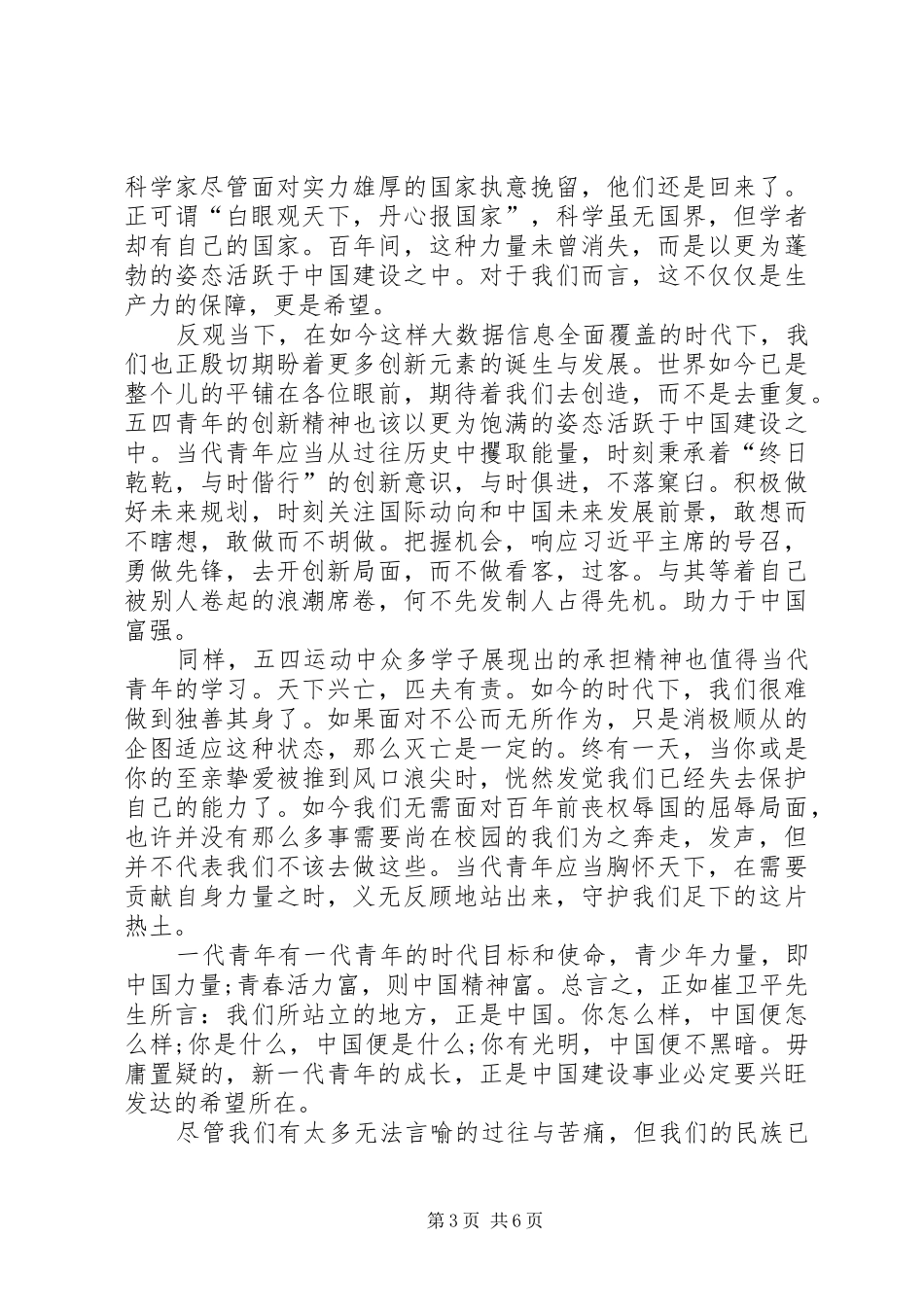 【青春心向党·建功新时代主题团日活动演讲稿共四篇】青春建功新时代团日活动_第3页