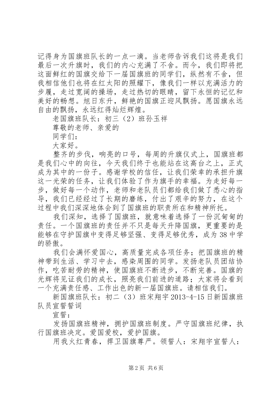 国旗班竞选演讲范文_第2页