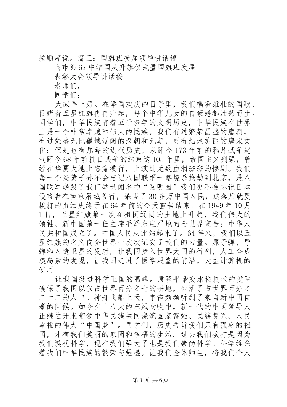 国旗班竞选演讲范文_第3页