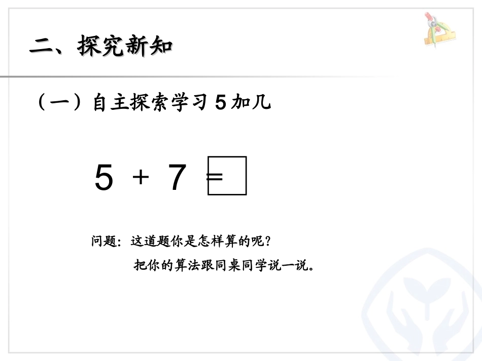5、4、3、2加几 (3)_第3页
