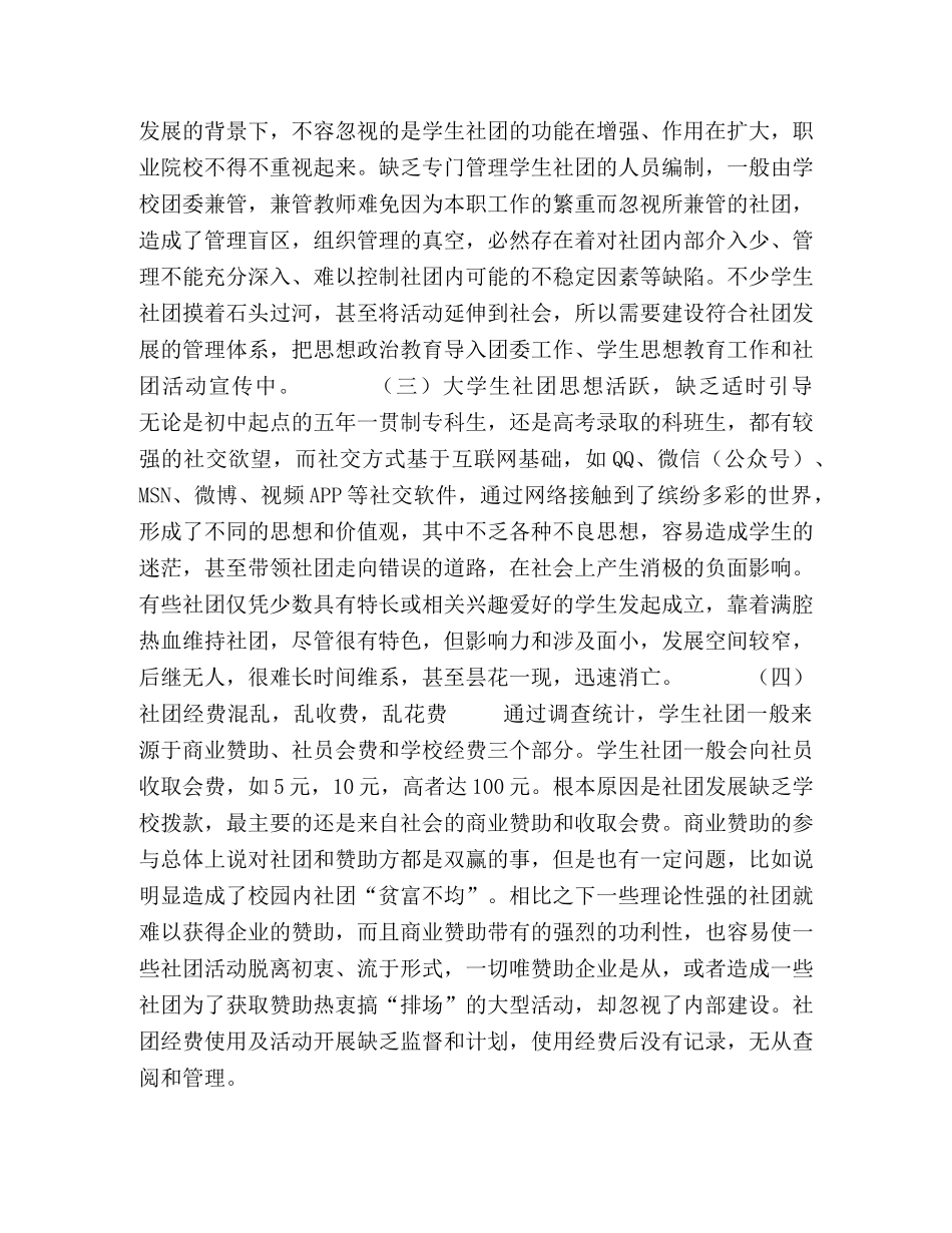 职业院校学生社团发展与建设初探 _第3页